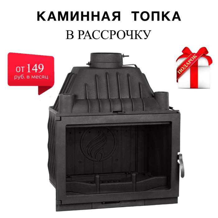 Каминная топка с большим стеклом по супер цене!