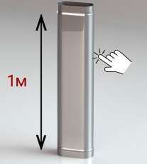 Труба овал. сечения (вставка) L-1000 мм из нерж. ст. 430-1,0 мм купить в Молодечно