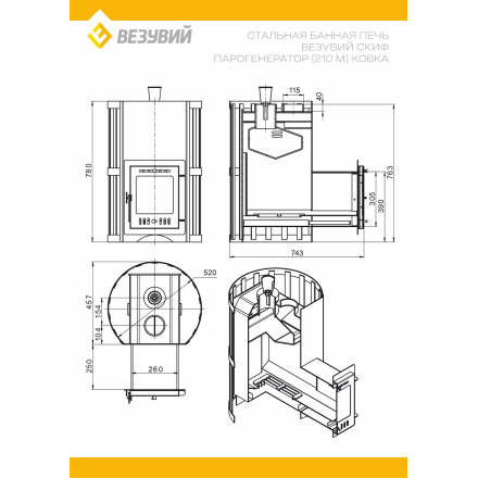 Печь ВЕЗУВИЙ Скиф Парогенератор Ковка (210) М в Молодечно