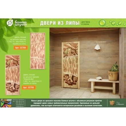 Дверь глухая из цельного массива Озорной Дед 1900x700 липа Класс А коробка из сосны в Молодечно