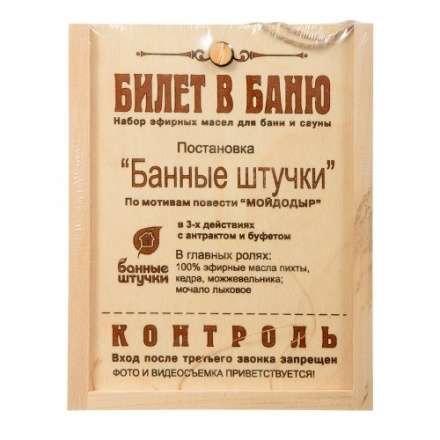 Набор эфирных масел 