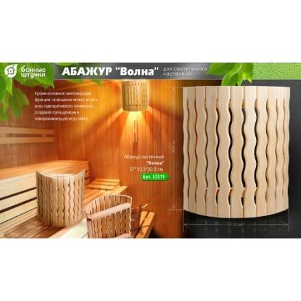 Абажур Волна 32319 в Молодечно