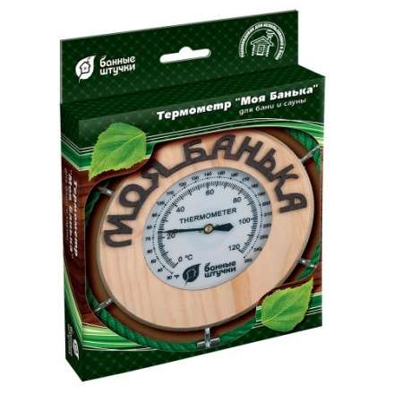 Термометр Моя банька для бани и сауны 18053 в Молодечно
