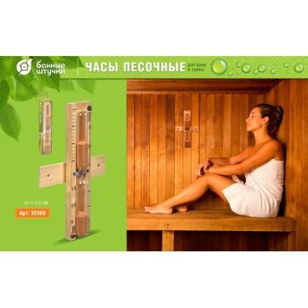 Часы песочные 32369 в Молодечно