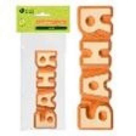 Табличка Баня 17х5 см 32290 купить в Молодечно