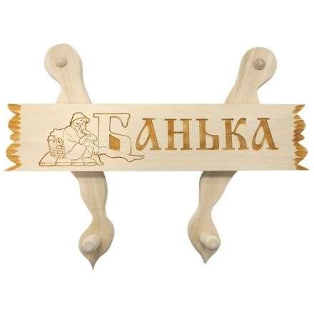 Вешалка с табличкой в ассортименте в Молодечно