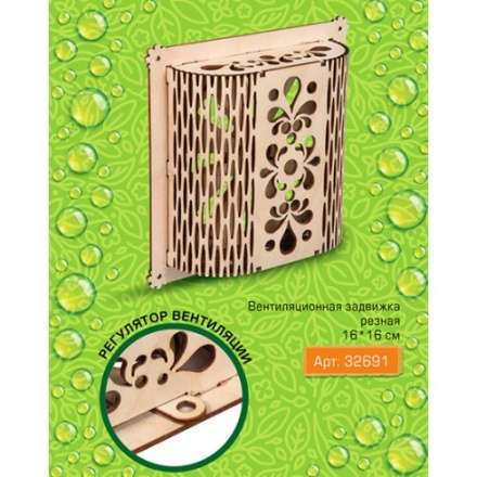 Вентиляционная задвижка резная в Молодечно