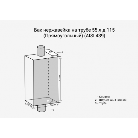 Бак Везувий нерж. 55 л на трубе d120 (прямоуг.) в Молодечно