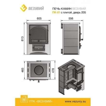 Печь-камин Везувий ПК-01 (205) с плитой и т/о беж.12 кВт в Молодечно