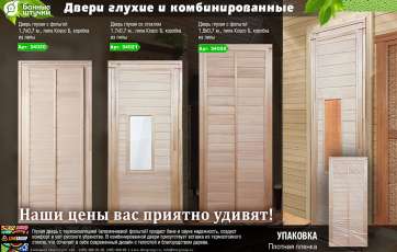 Дверь глухая с фольгой 1,7х0,7 м., липа Класс Б, коробка из липы в Молодечно