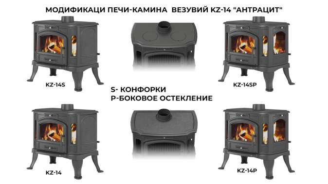 Печь-камин Везувий KZ-14S Антрацит в Молодечно