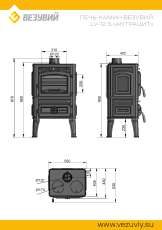 Печь-камин Везувий LV-12S Антрацит в Молодечно