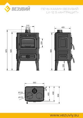 Печь-камин Везувий LV-12S Антрацит в Молодечно