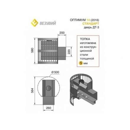 Печь для бани Везувий Оптимум Стандарт 14 (ДТ-3) в Молодечно