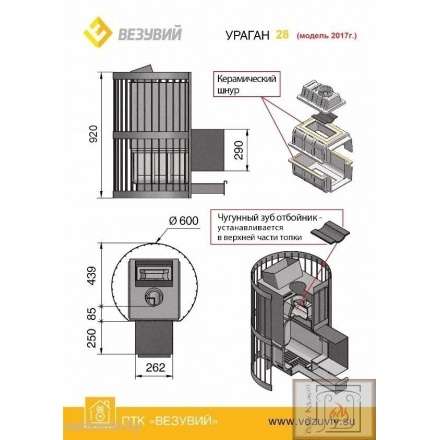 Печь для бани Везувий Ураган Ковка 28 (224) в Молодечно