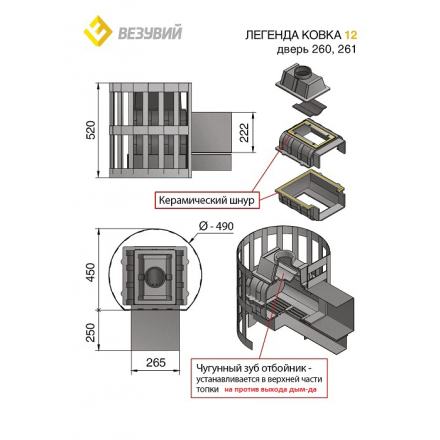 Печь для бани Везувий Легенда Ковка 12 (260) в Молодечно