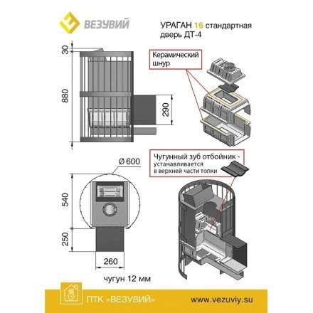 Печь для бани Везувий Ураган Стандарт 16 (ДТ-4С) в Молодечно