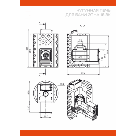 печь для бани Этна в Молодечно