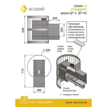 Печь для бани Везувий Скиф Стандарт 16 (ДТ-4) в Молодечно