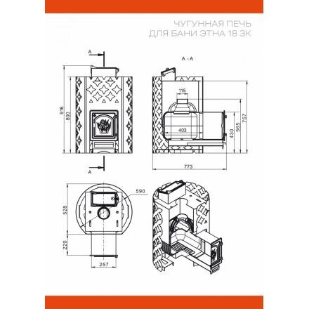 печь для бани Этна в Молодечно