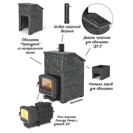 Комплект Президент Везувий Легенда Ретро 224 Талькохлорит в Молодечно