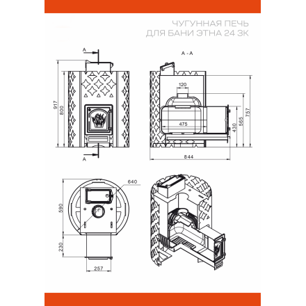 Банная печь ЭТНА 24 (ДТ-4) Закрытая каменка в Молодечно