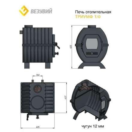 Купить Печь отопительная чугунная Везувий Триумф 180 в Молодечно в Молодечно