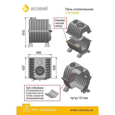 Купить Печь отопительная чугунная Везувий Триумф 180 в Молодечно в Молодечно