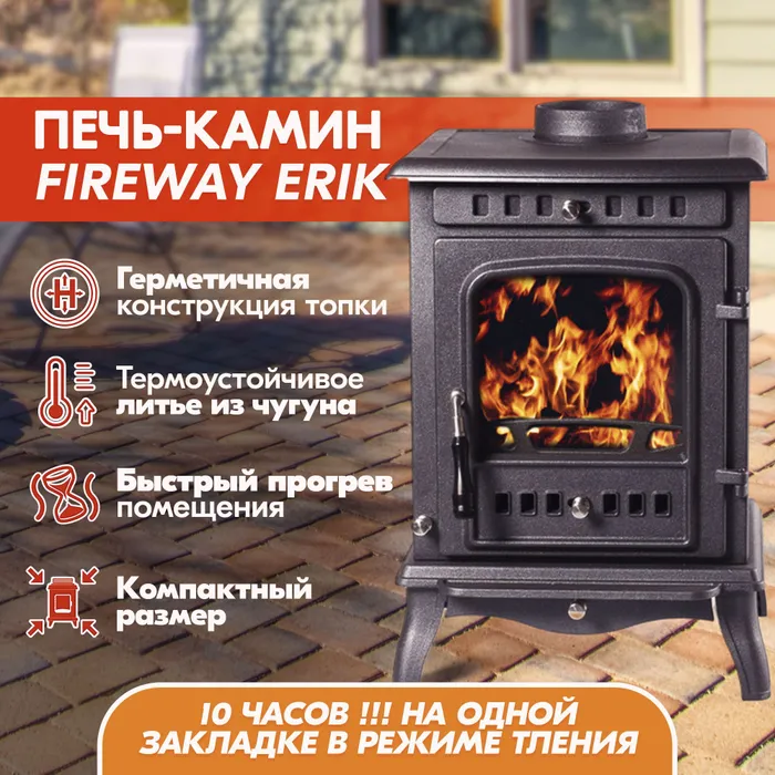 Печь-камин FireWay Erik чёрный купить в Молодечно