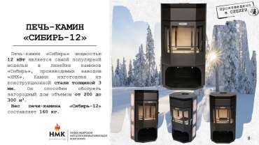 Стальной печь-камин с отделкой шамотом Сибирь 12 фото в интерьере в Молодечно