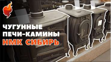 Печь чугунная со стеклом ПМЧ-10С фото в Молодечно