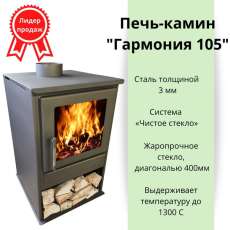 Купить Печь-камин Варвара Гармония 105 (терракот) в Молодечно в Молодечно