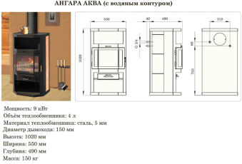 Купить недорогой камин с шамотом Мета-Бел Ангара-Аква в Молодечно фото в Молодечно