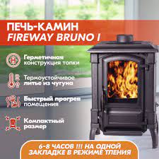 Печь-камин чугунный FireWay Bruno чёрный Амазонка бай фото в Молодечно