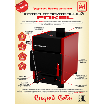 Котел отопительный Термокрафт Fakel 21 кВт Амазонка бай фото в Молодечно