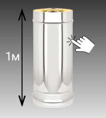 Сэндвич-труба 1 м Везувий 0,8 мм купить в Молодечно