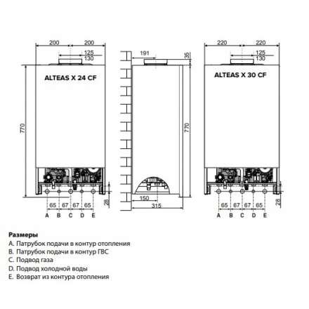 Газовый котел Ariston ALTEAS X 24 CF NG в Молодечно
