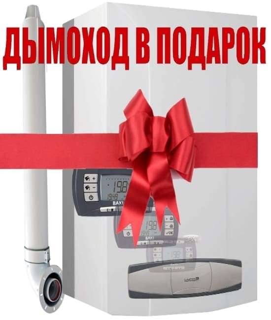 Газовый котел Baxi LUNA3 COMFORT 1.240 Fi в Молодечно