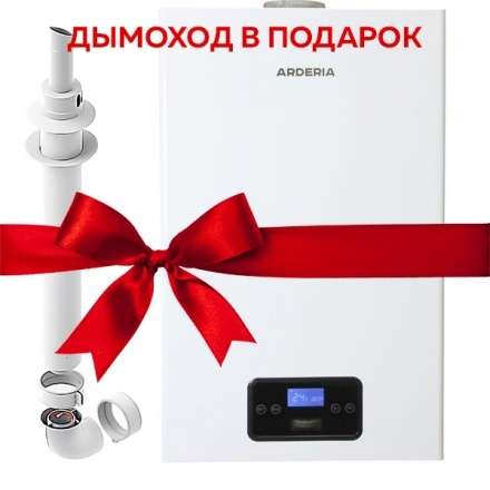 Газовый котел Arderia B24 в Молодечно