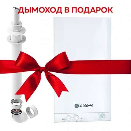 Газовый котел Federica Bugatti 24 TURBO PLUS купить в Молодечно